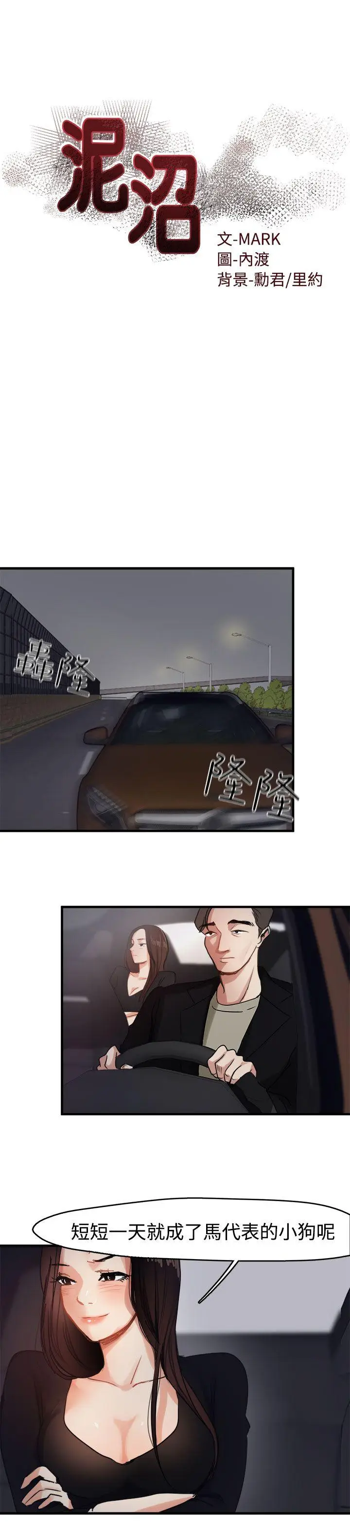 泥沼[顶通]韩漫全集-第8話无删减无遮挡章节图片 