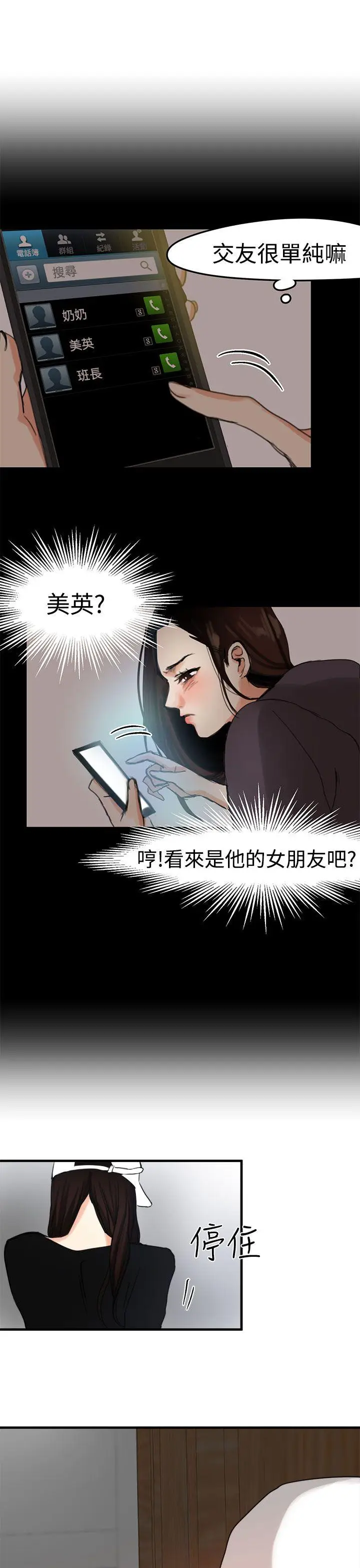 泥沼[顶通]韩漫全集-第8話无删减无遮挡章节图片 