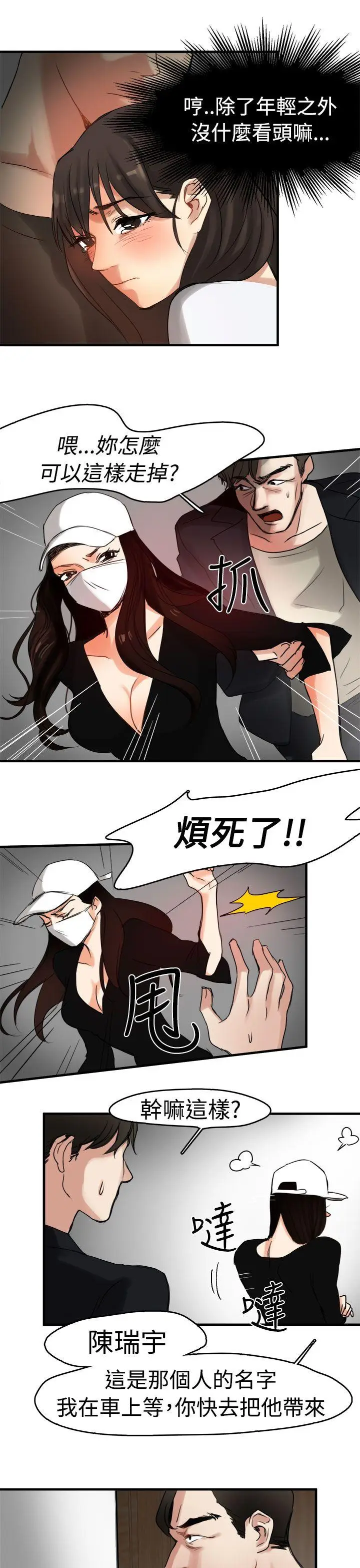 泥沼[顶通]韩漫全集-第8話无删减无遮挡章节图片 