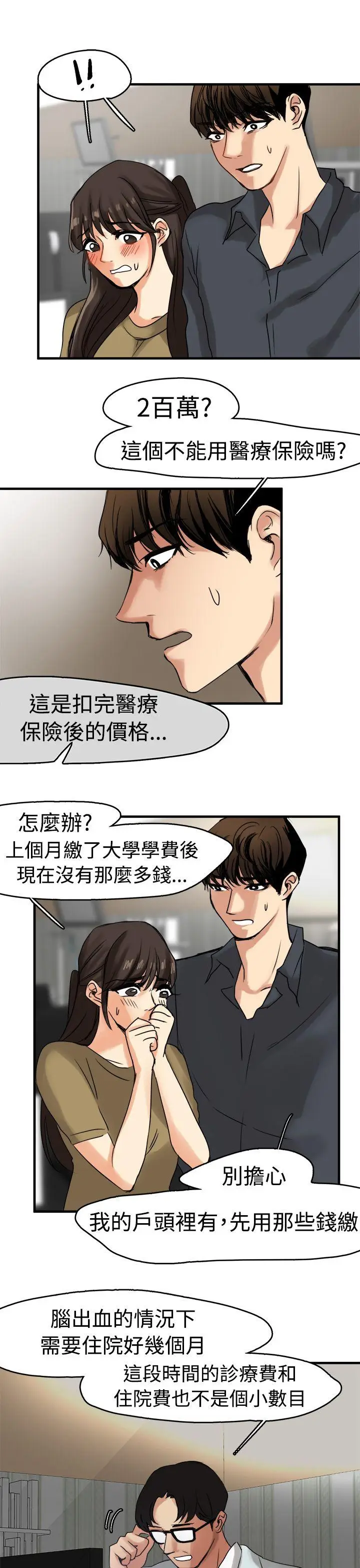 泥沼[顶通]韩漫全集-第9話无删减无遮挡章节图片 
