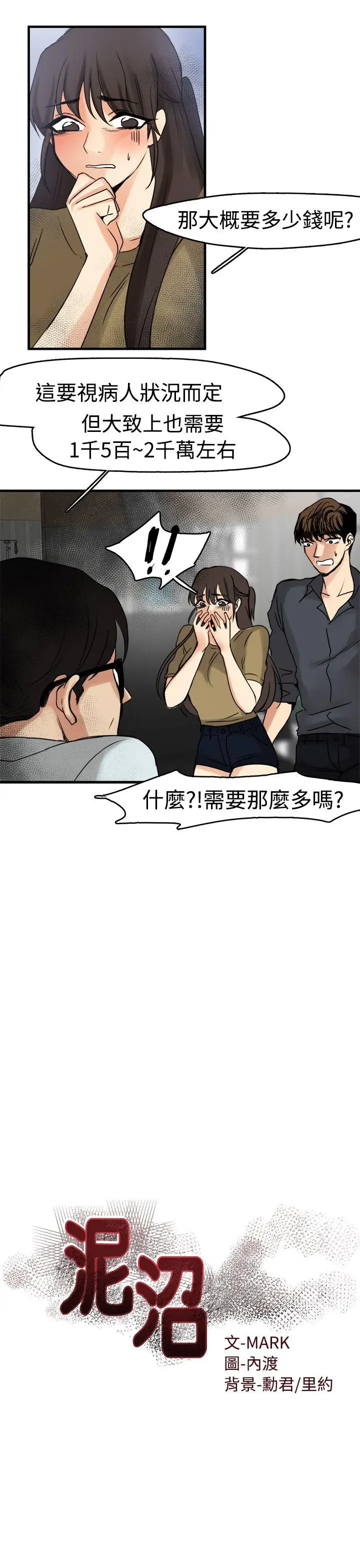 泥沼[顶通]韩漫全集-第9話无删减无遮挡章节图片 