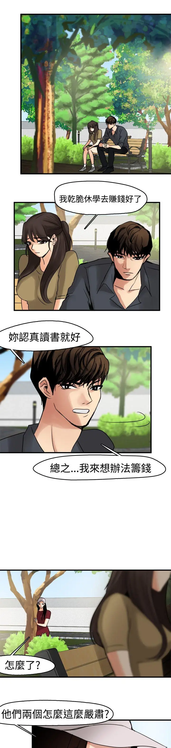 泥沼[顶通]韩漫全集-第9話无删减无遮挡章节图片 