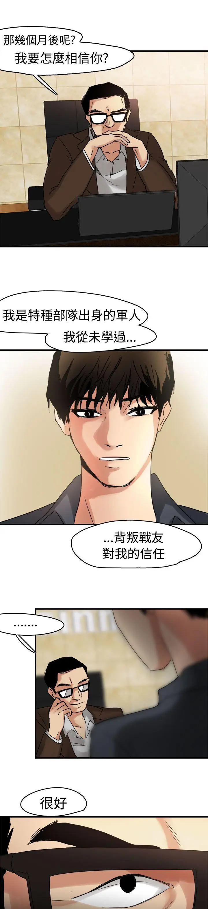 泥沼[顶通]韩漫全集-第9話无删减无遮挡章节图片 