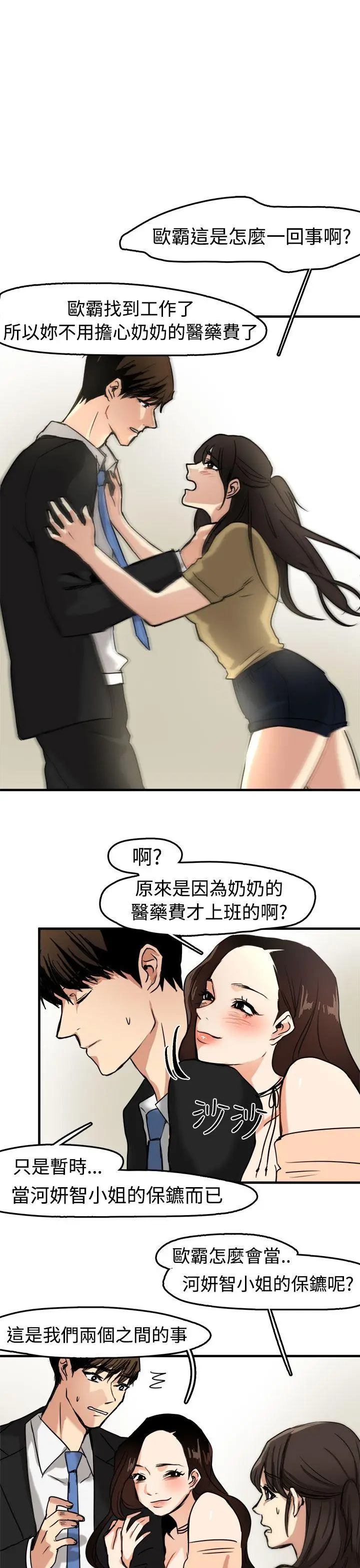 泥沼[顶通]韩漫全集-第10話无删减无遮挡章节图片 