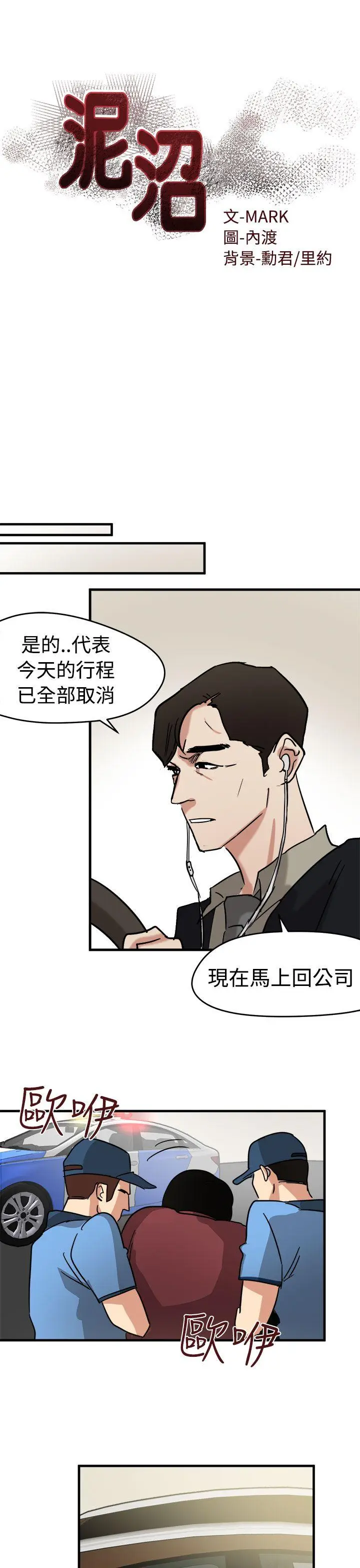 泥沼[顶通]韩漫全集-第11話无删减无遮挡章节图片 