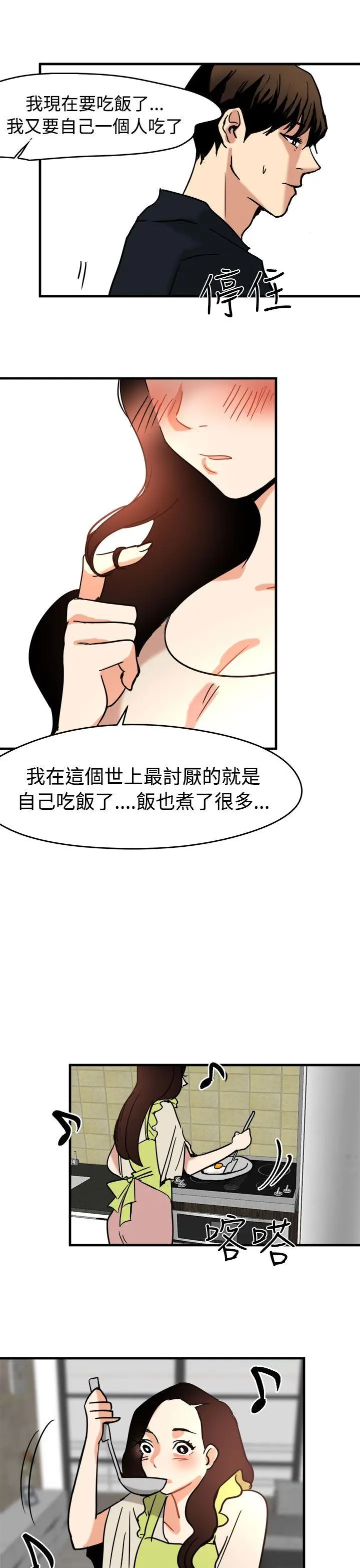 泥沼[顶通]韩漫全集-第11話无删减无遮挡章节图片 