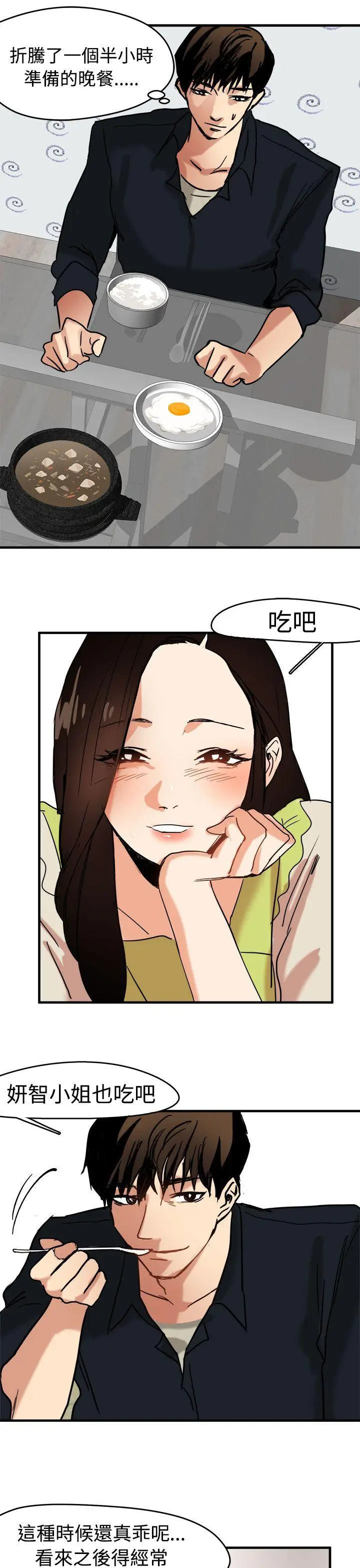 泥沼[顶通]韩漫全集-第11話无删减无遮挡章节图片 