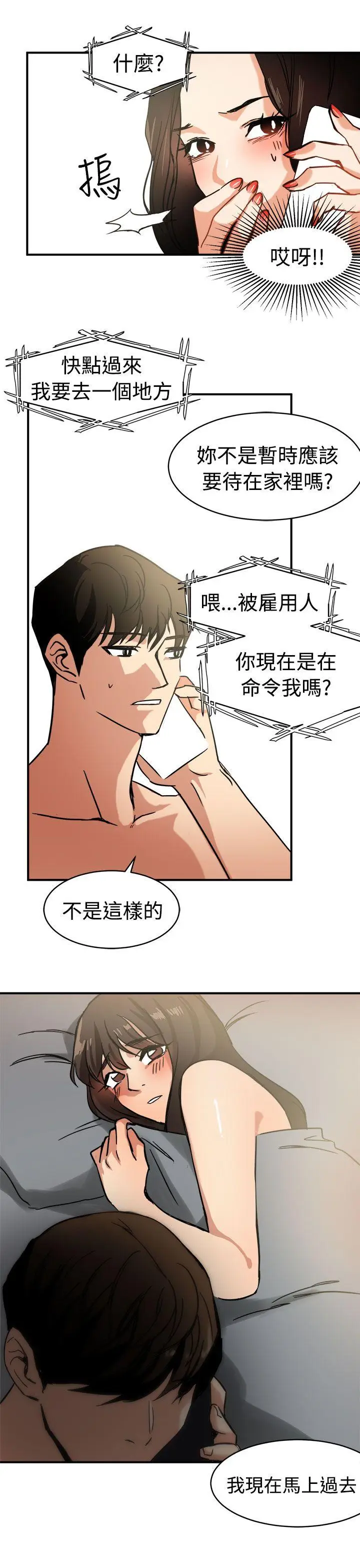 泥沼[顶通]韩漫全集-第12話无删减无遮挡章节图片 