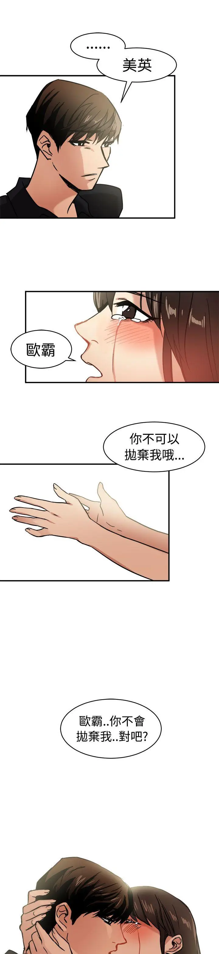 泥沼[顶通]韩漫全集-第12話无删减无遮挡章节图片 