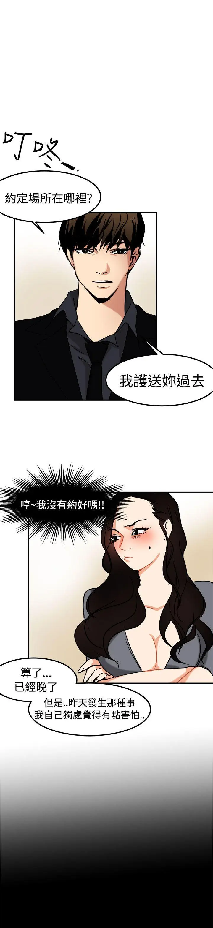 泥沼[顶通]韩漫全集-第13話无删减无遮挡章节图片 
