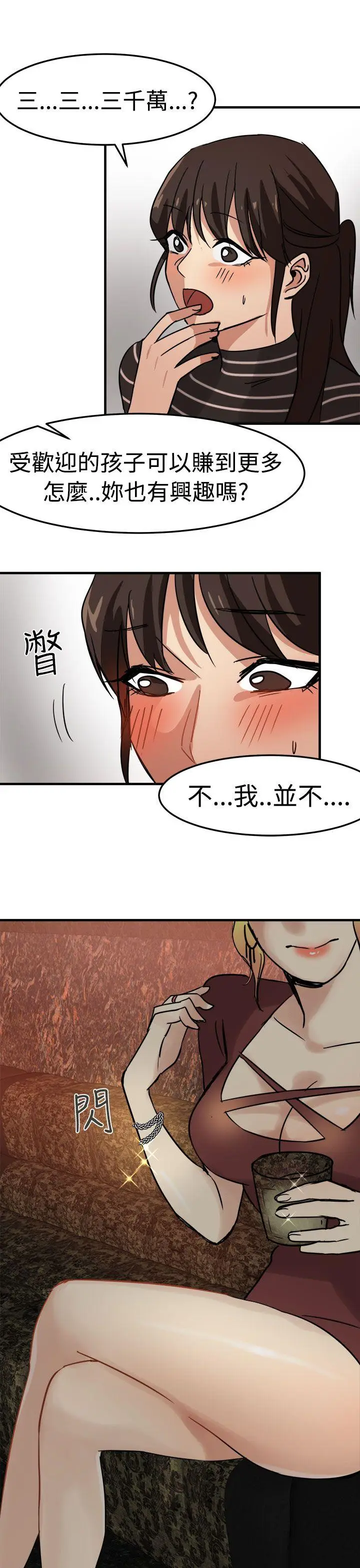 泥沼[顶通]韩漫全集-第14話无删减无遮挡章节图片 
