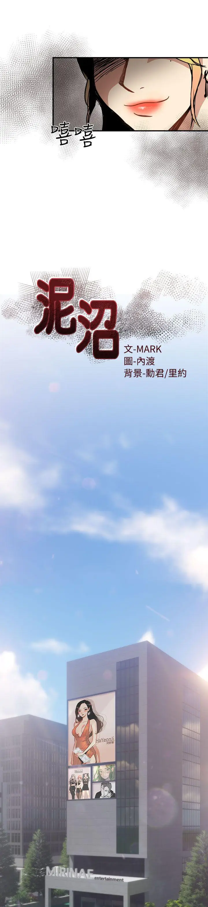 泥沼[顶通]韩漫全集-第14話无删减无遮挡章节图片 