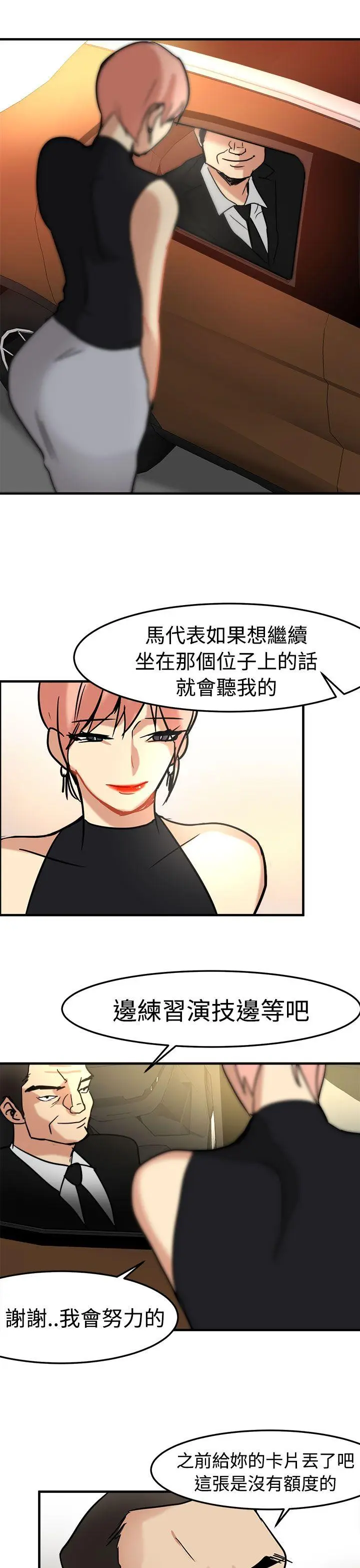 泥沼[顶通]韩漫全集-第14話无删减无遮挡章节图片 