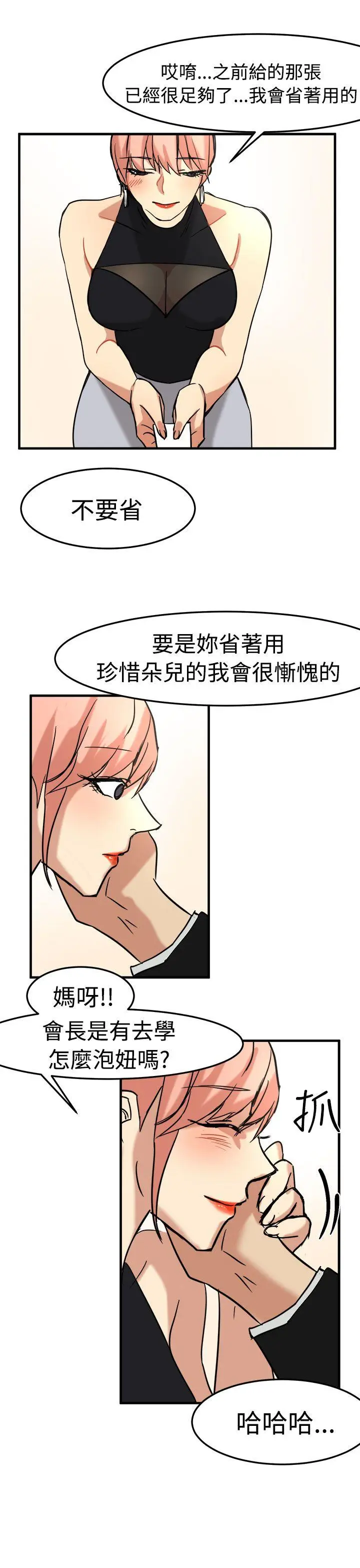 泥沼[顶通]韩漫全集-第14話无删减无遮挡章节图片 