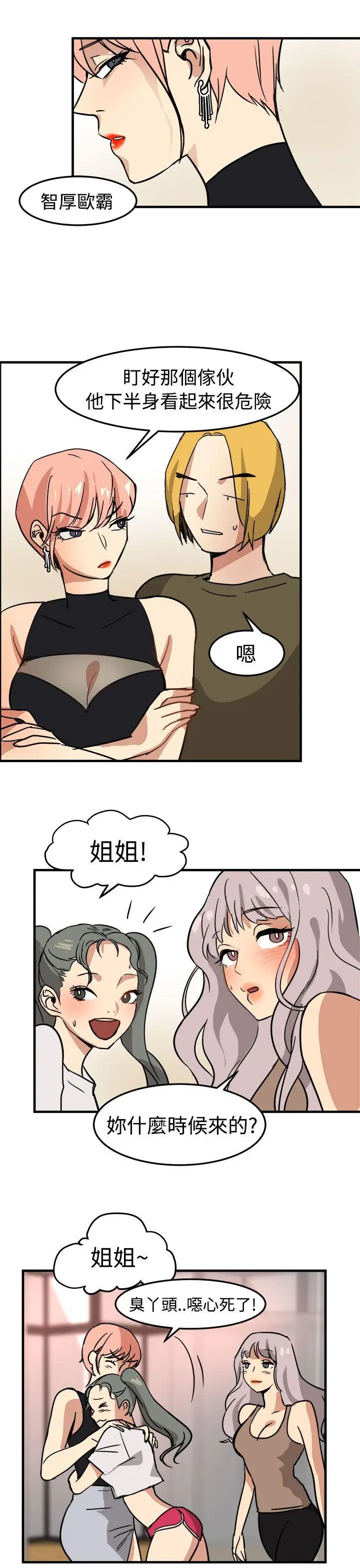 泥沼[顶通]韩漫全集-第14話无删减无遮挡章节图片 