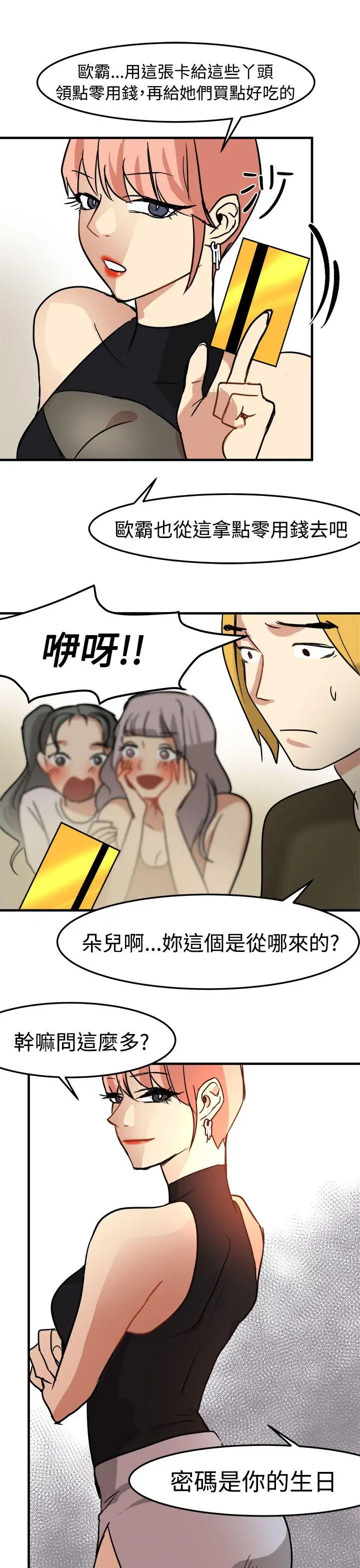 泥沼[顶通]韩漫全集-第14話无删减无遮挡章节图片 