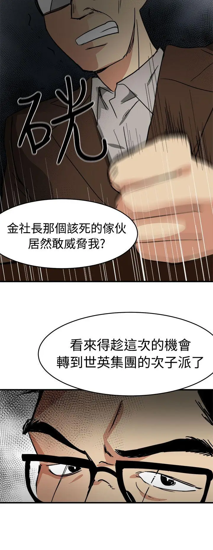 泥沼[顶通]韩漫全集-第15話无删减无遮挡章节图片 