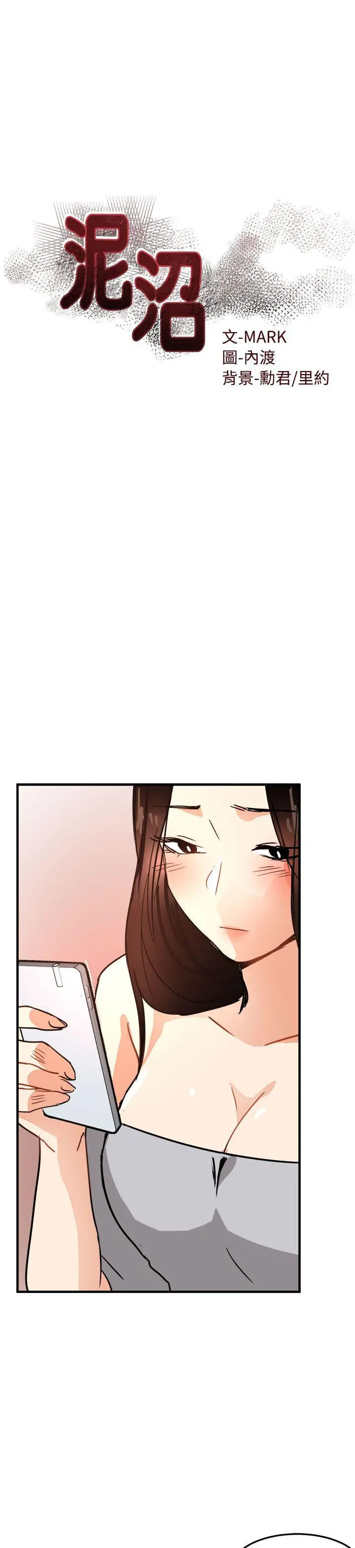 泥沼[顶通]韩漫全集-第15話无删减无遮挡章节图片 
