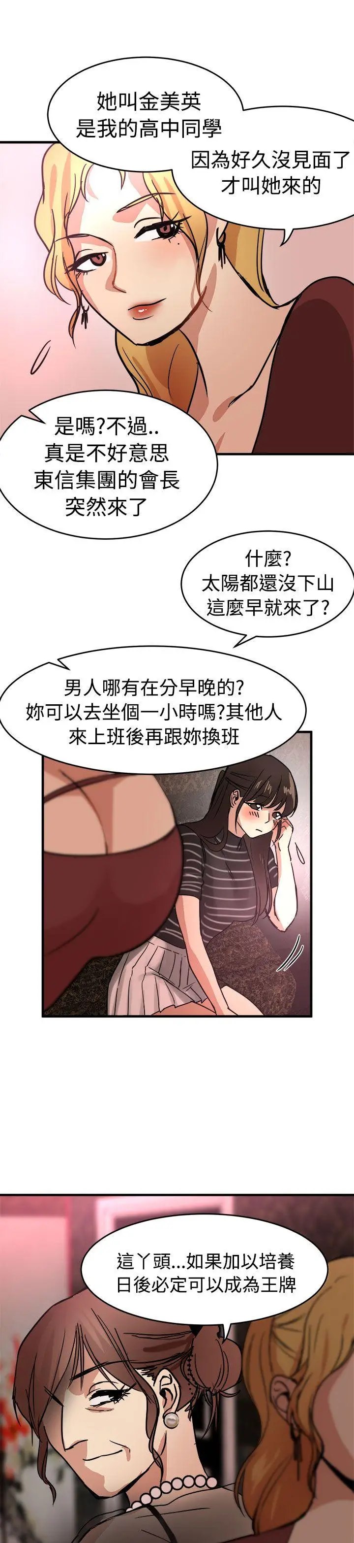 泥沼[顶通]韩漫全集-第15話无删减无遮挡章节图片 