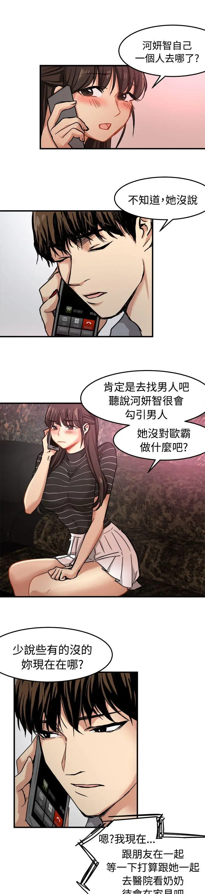 泥沼[顶通]韩漫全集-第16話无删减无遮挡章节图片 