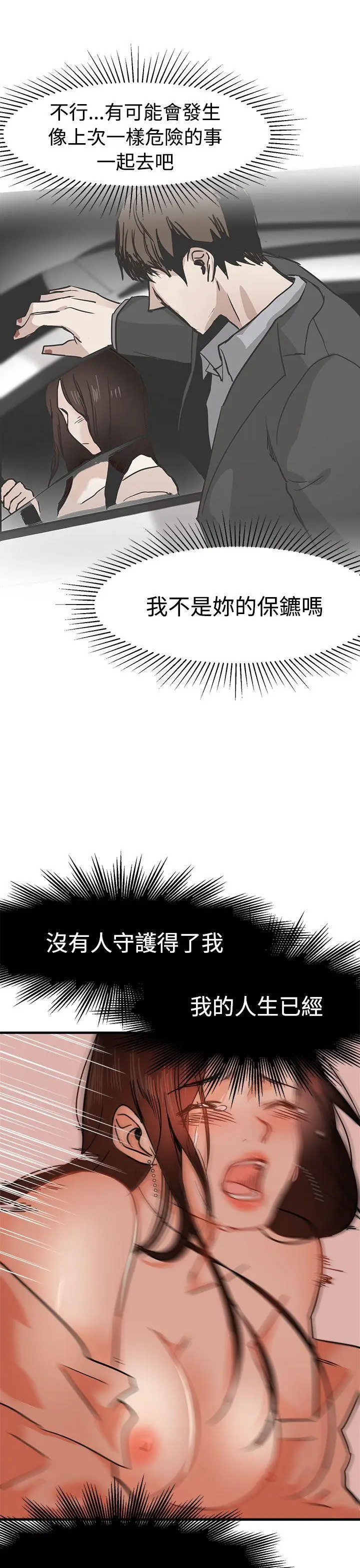 泥沼[顶通]韩漫全集-第16話无删减无遮挡章节图片 