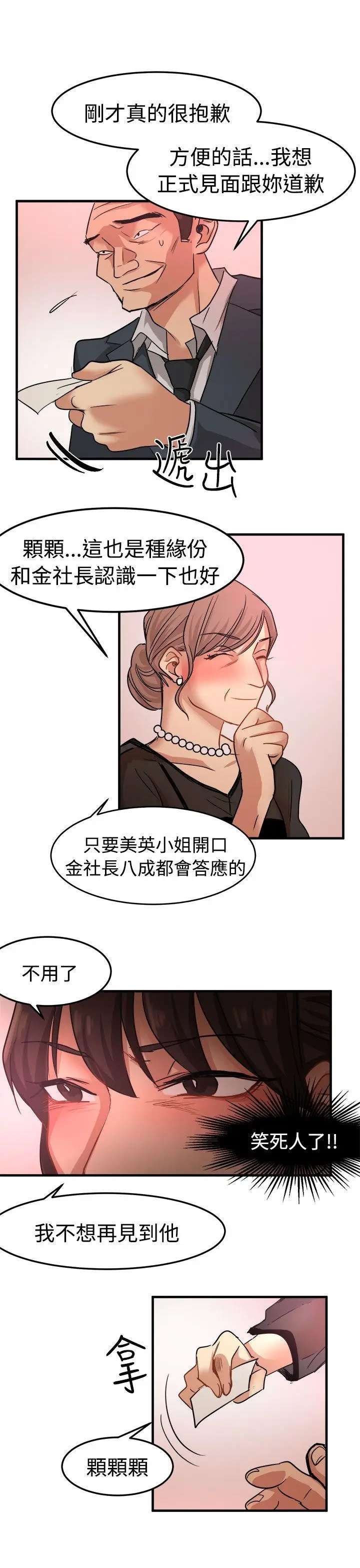 泥沼[顶通]韩漫全集-第17話无删减无遮挡章节图片 