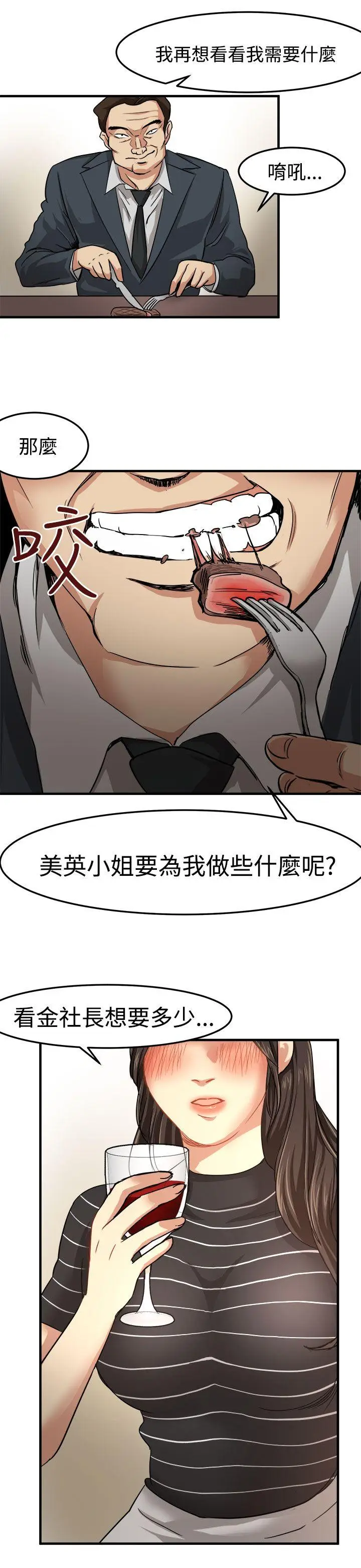 泥沼[顶通]韩漫全集-第19話无删减无遮挡章节图片 