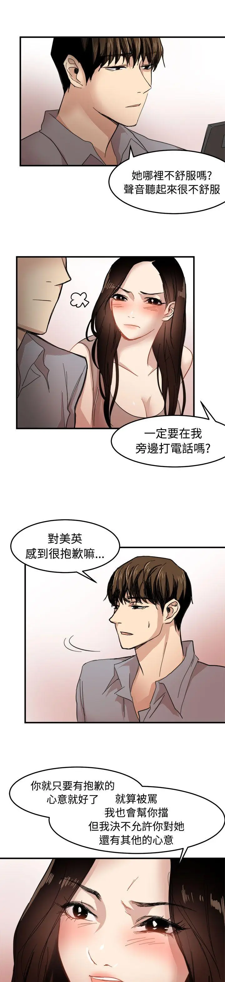 泥沼[顶通]韩漫全集-第20話无删减无遮挡章节图片 