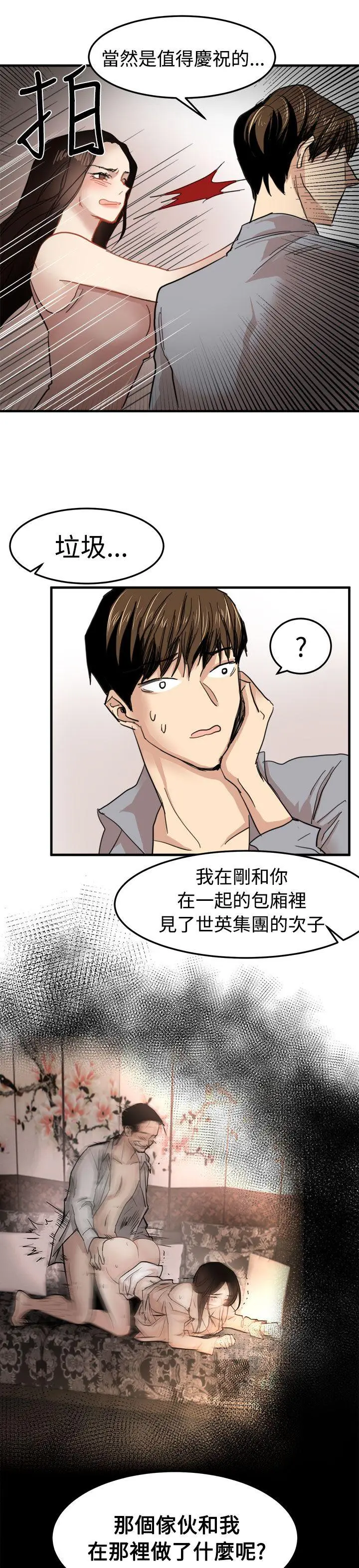 泥沼[顶通]韩漫全集-第20話无删减无遮挡章节图片 