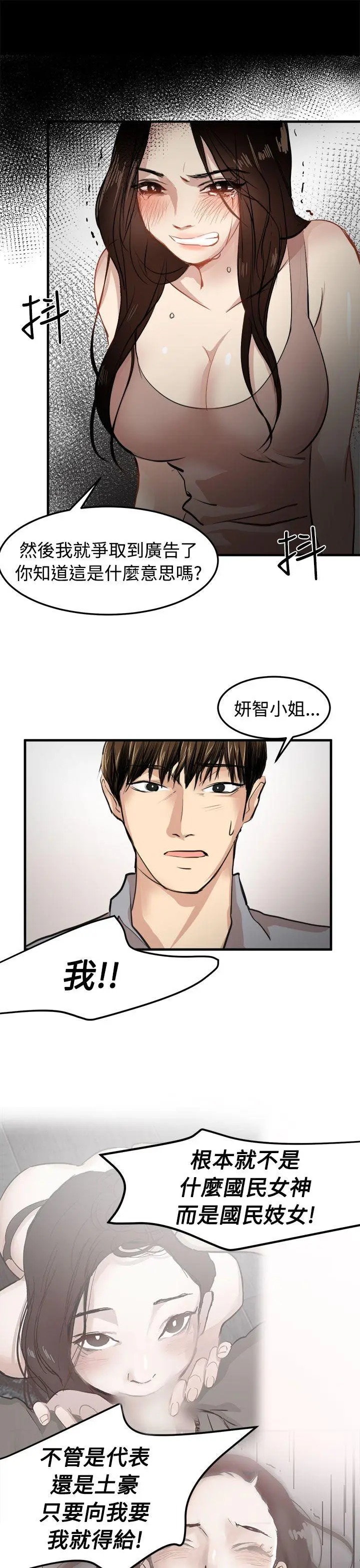 泥沼[顶通]韩漫全集-第20話无删减无遮挡章节图片 