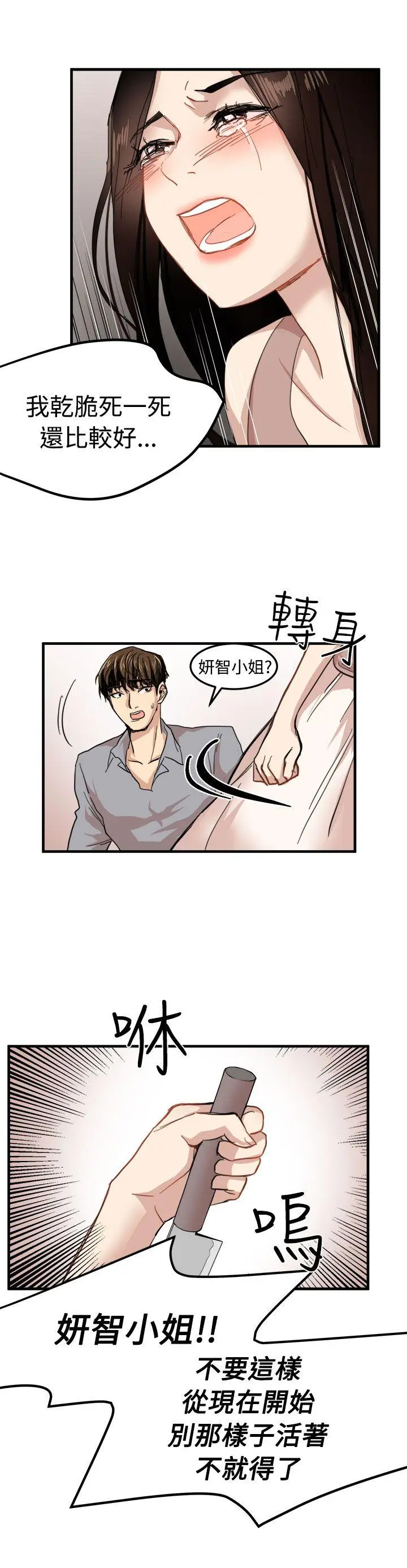 泥沼[顶通]韩漫全集-第20話无删减无遮挡章节图片 