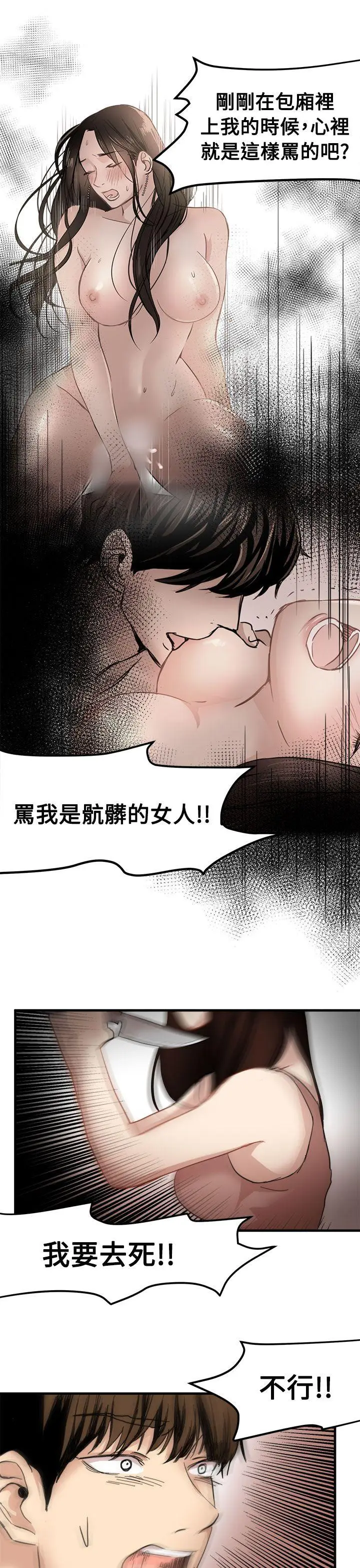 泥沼[顶通]韩漫全集-第20話无删减无遮挡章节图片 