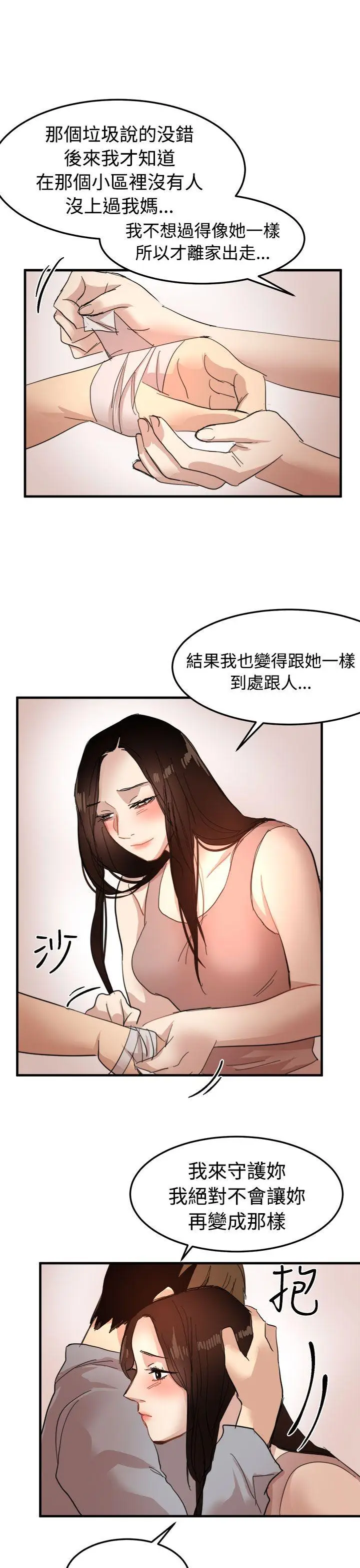 泥沼[顶通]韩漫全集-第20話无删减无遮挡章节图片 