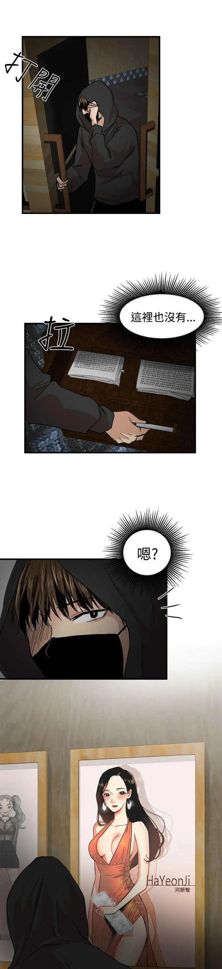 泥沼[顶通]韩漫全集-第20話无删减无遮挡章节图片 