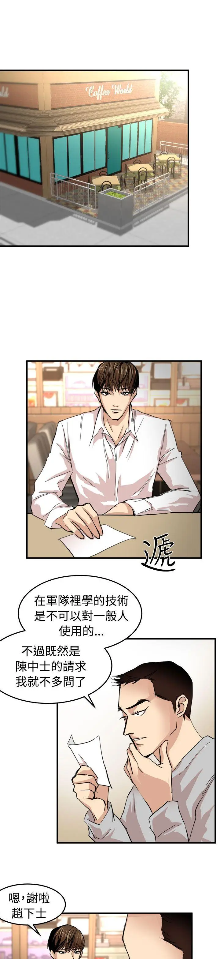 泥沼[顶通]韩漫全集-第21話无删减无遮挡章节图片 