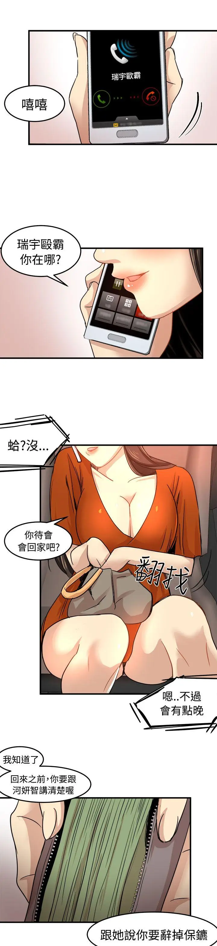 泥沼[顶通]韩漫全集-第21話无删减无遮挡章节图片 