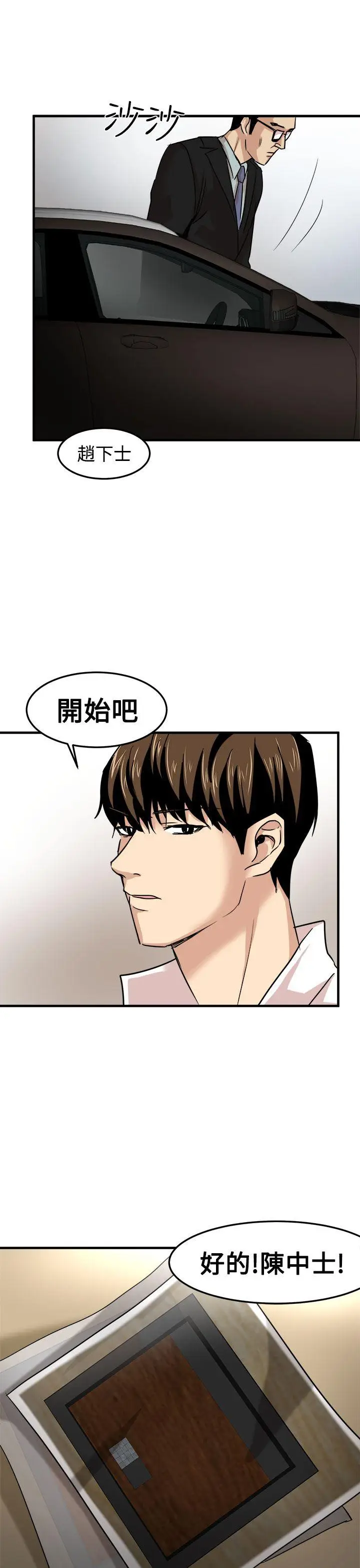 泥沼[顶通]韩漫全集-第21話无删减无遮挡章节图片 