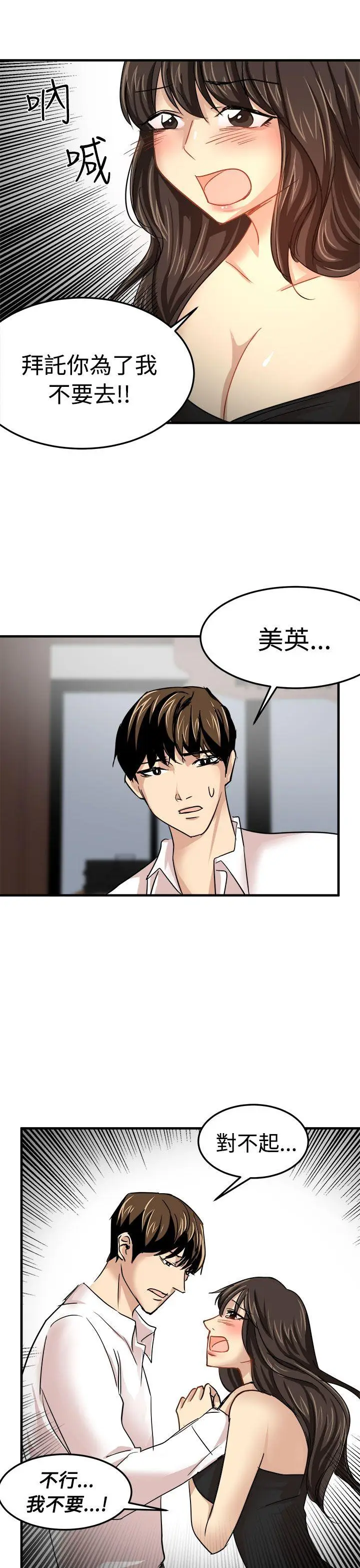 泥沼[顶通]韩漫全集-第23話无删减无遮挡章节图片 