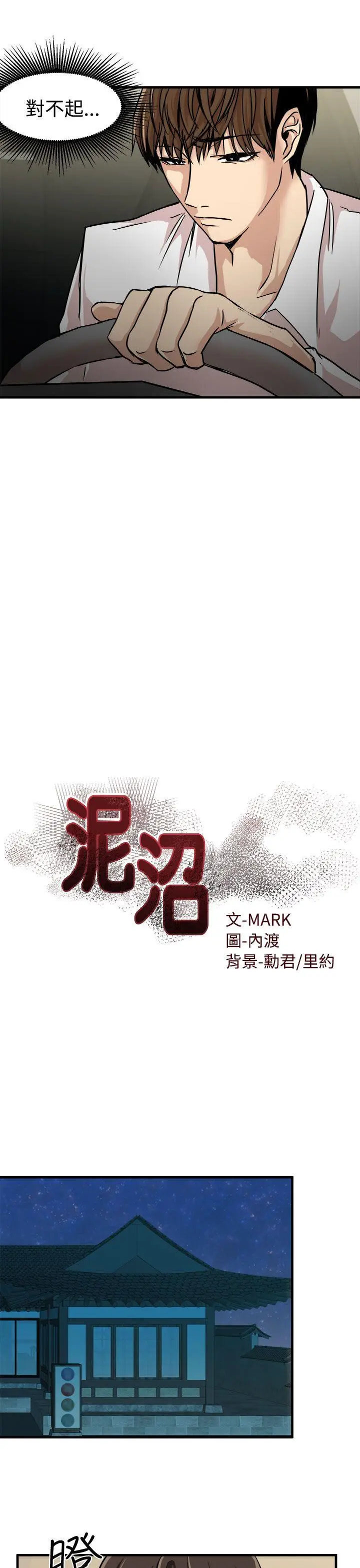 泥沼[顶通]韩漫全集-第24話无删减无遮挡章节图片 