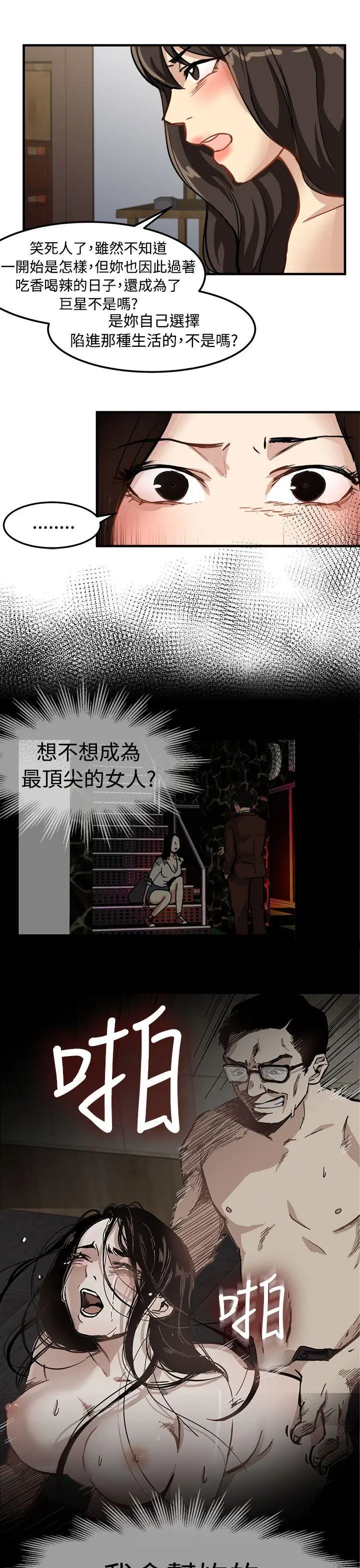 泥沼[顶通]韩漫全集-第24話无删减无遮挡章节图片 