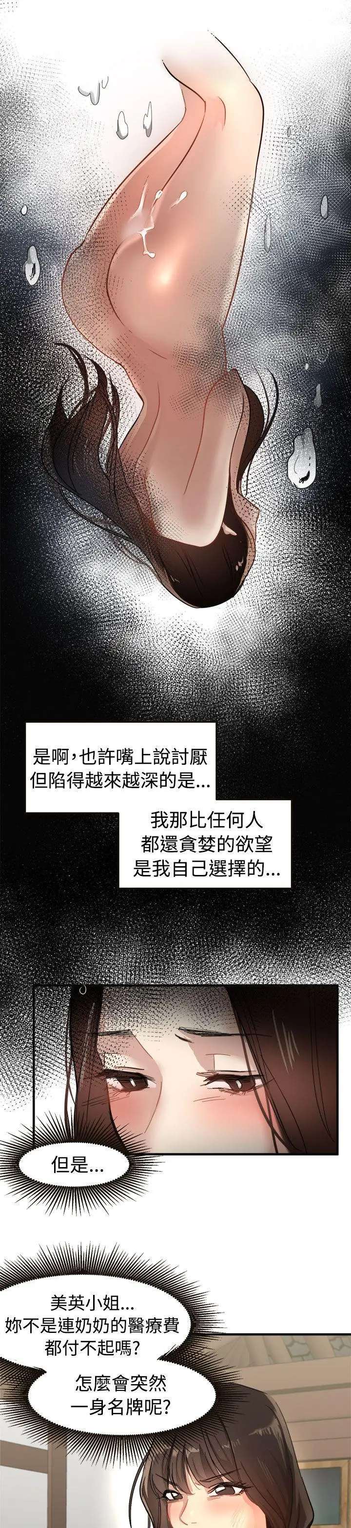 泥沼[顶通]韩漫全集-第24話无删减无遮挡章节图片 