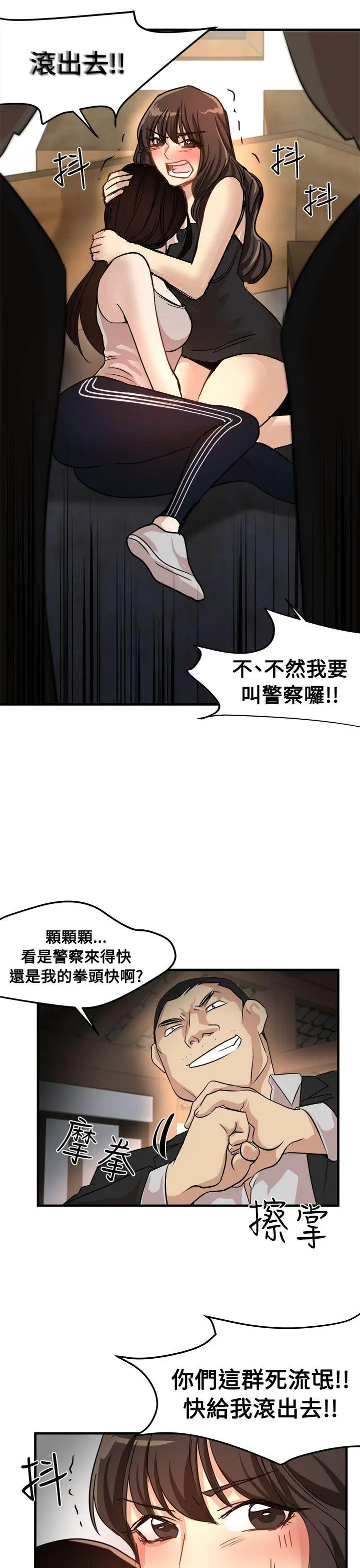 泥沼[顶通]韩漫全集-第24話无删减无遮挡章节图片 
