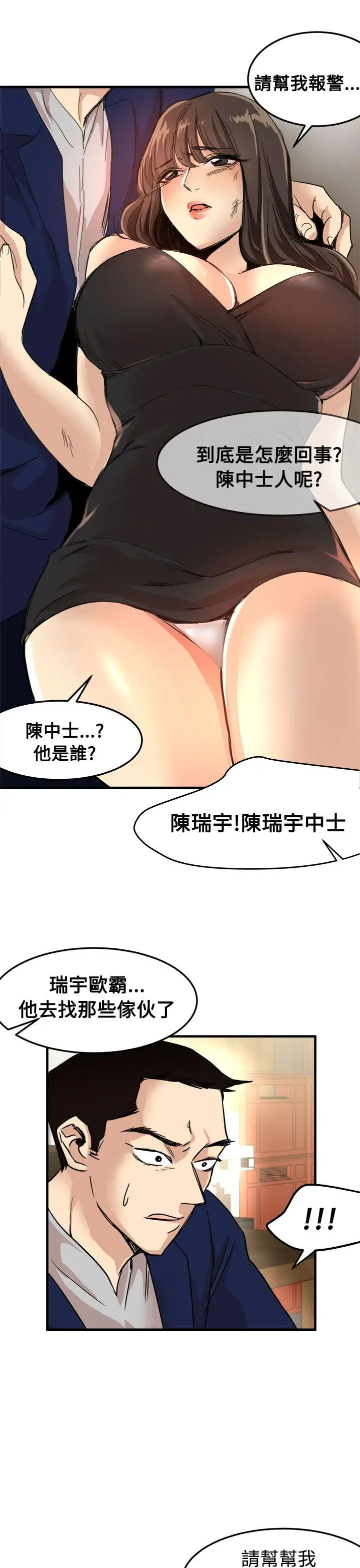 泥沼[顶通]韩漫全集-第24話无删减无遮挡章节图片 