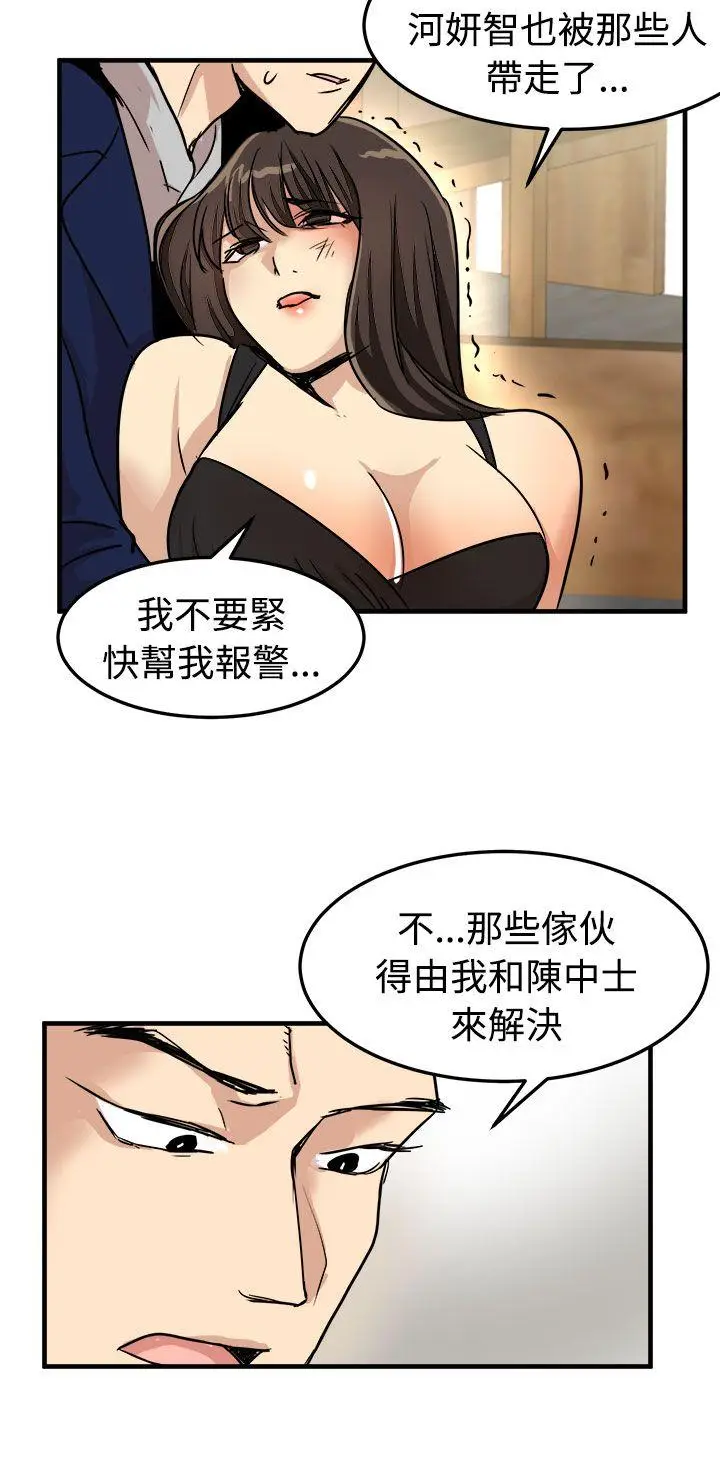 泥沼[顶通]韩漫全集-第24話无删减无遮挡章节图片 