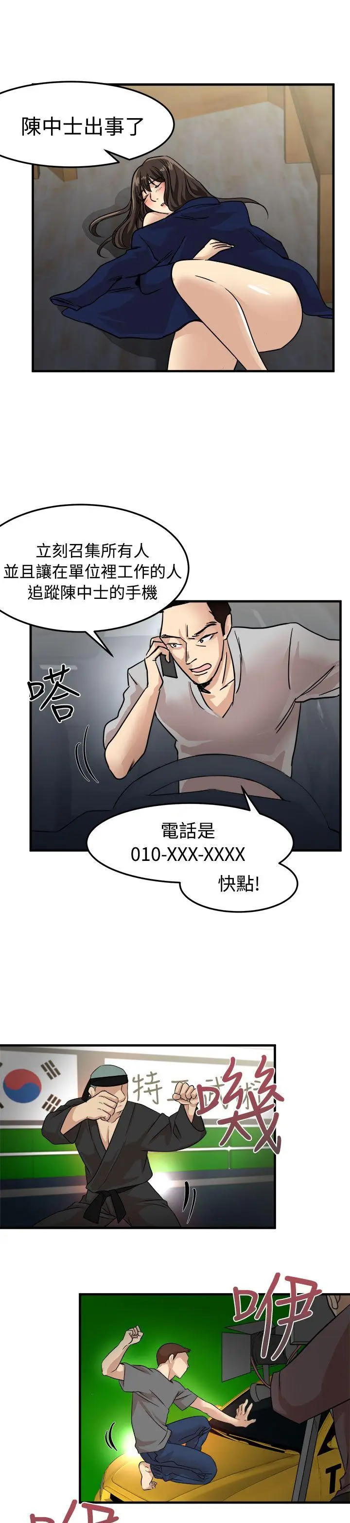 泥沼[顶通]韩漫全集-第24話无删减无遮挡章节图片 