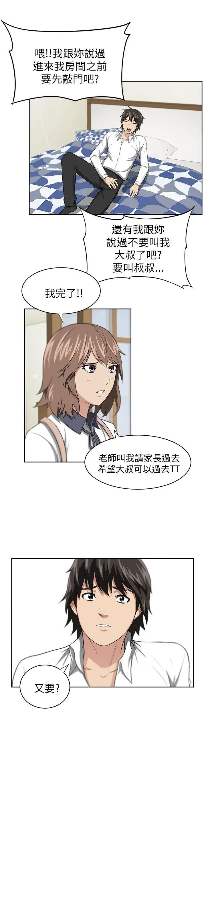 大叔[顶通]韩漫全集-第1話无删减无遮挡章节图片 
