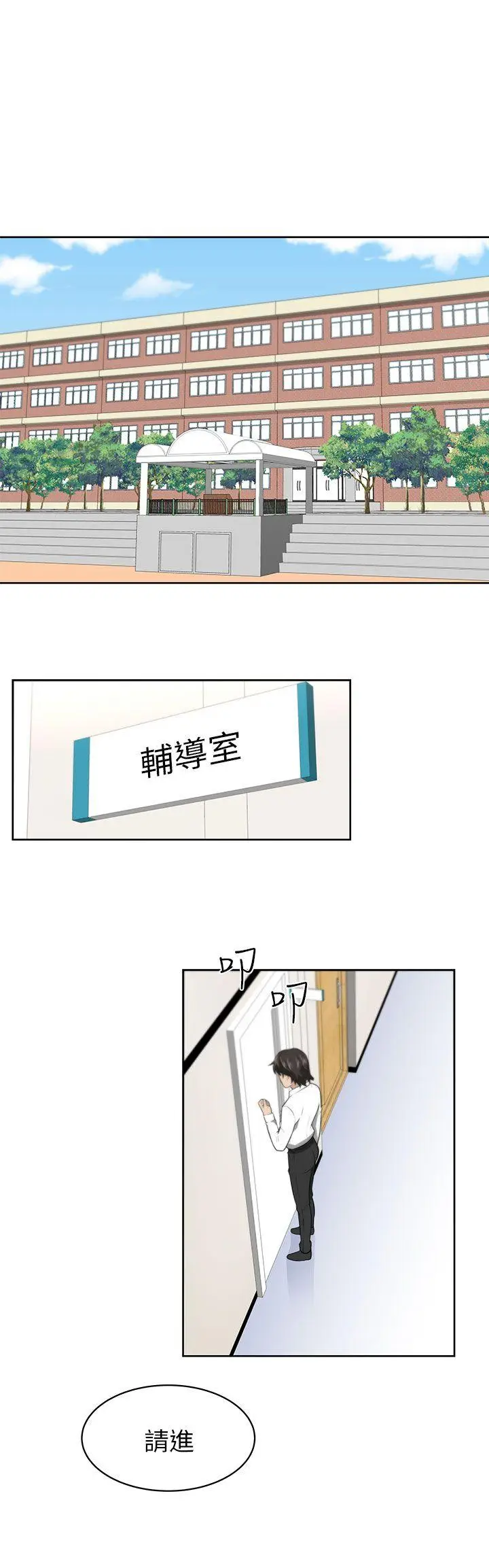 大叔[顶通]韩漫全集-第1話无删减无遮挡章节图片 