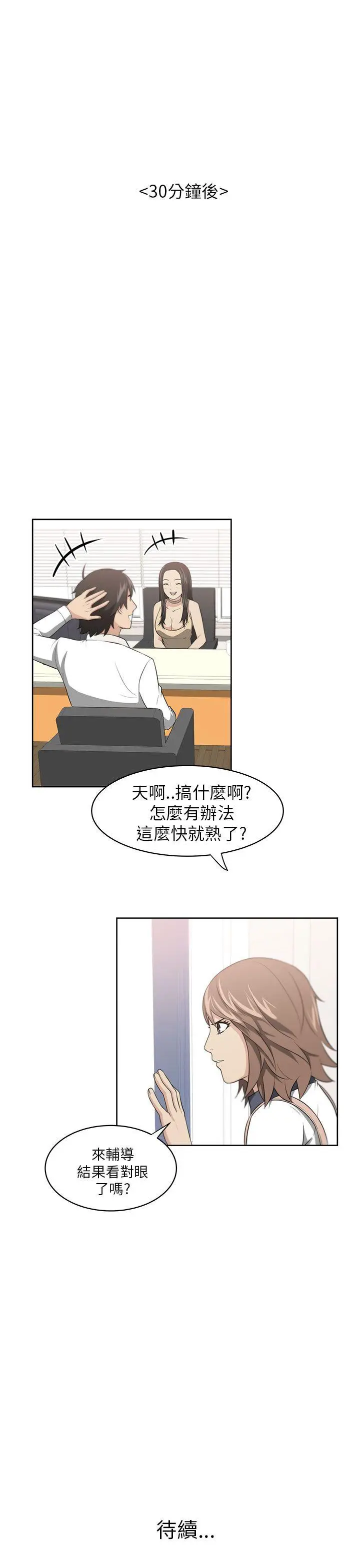 大叔[顶通]韩漫全集-第1話无删减无遮挡章节图片 