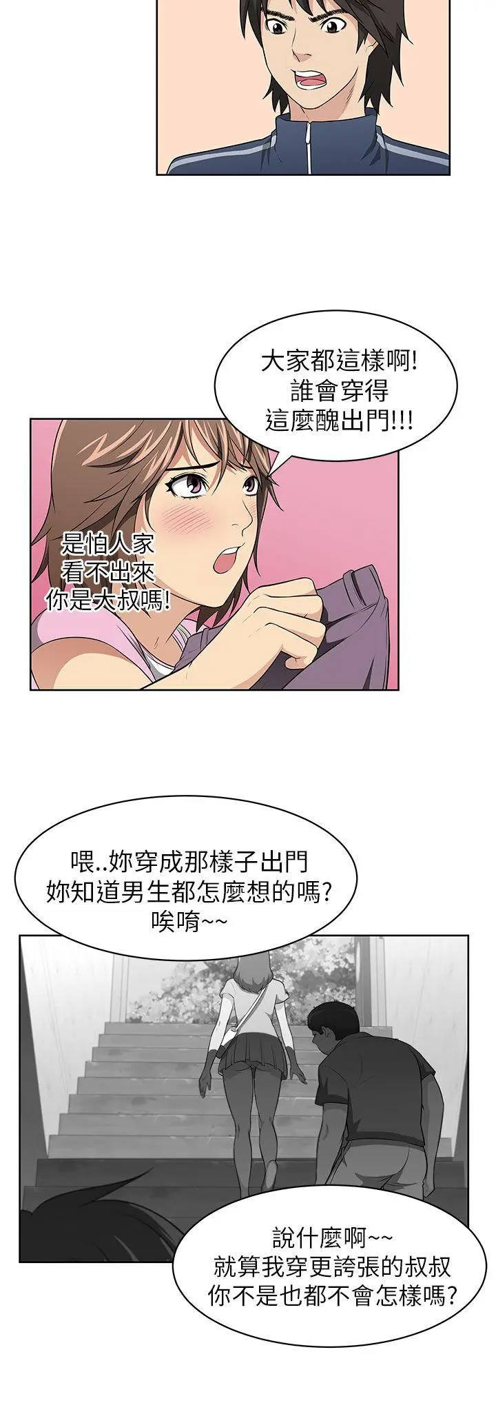 大叔[顶通]韩漫全集-第2話无删减无遮挡章节图片 