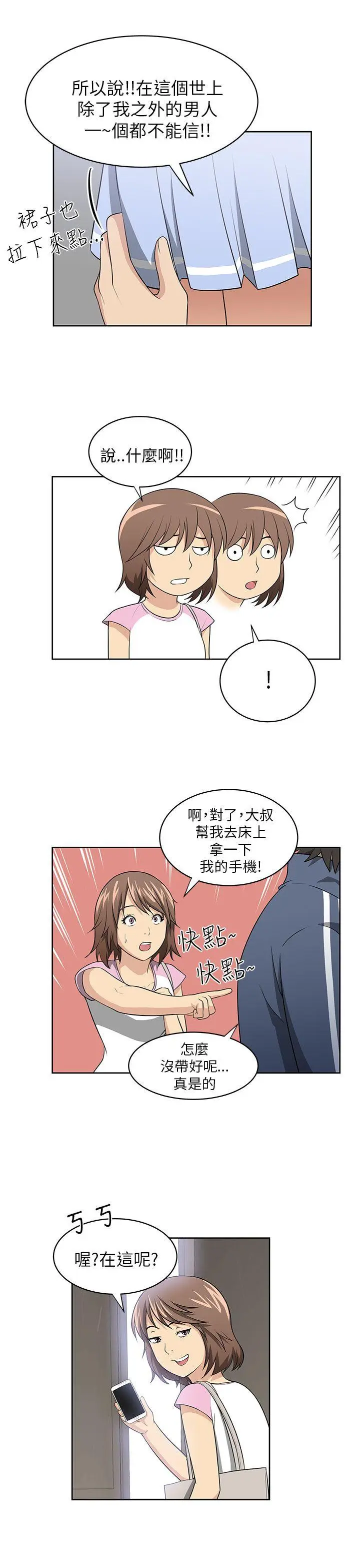 大叔[顶通]韩漫全集-第2話无删减无遮挡章节图片 